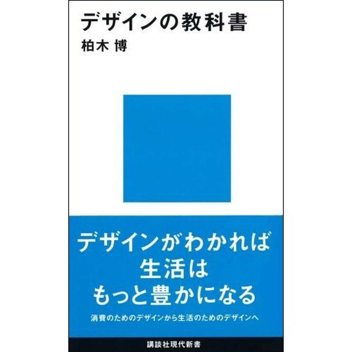 デザインの教科書
