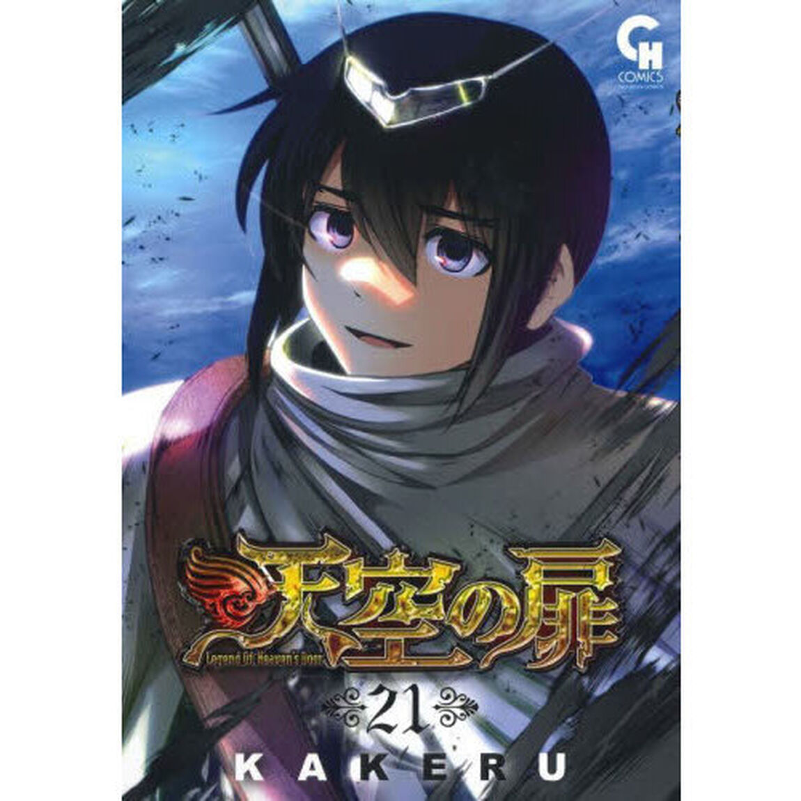 天空の扉　２１
