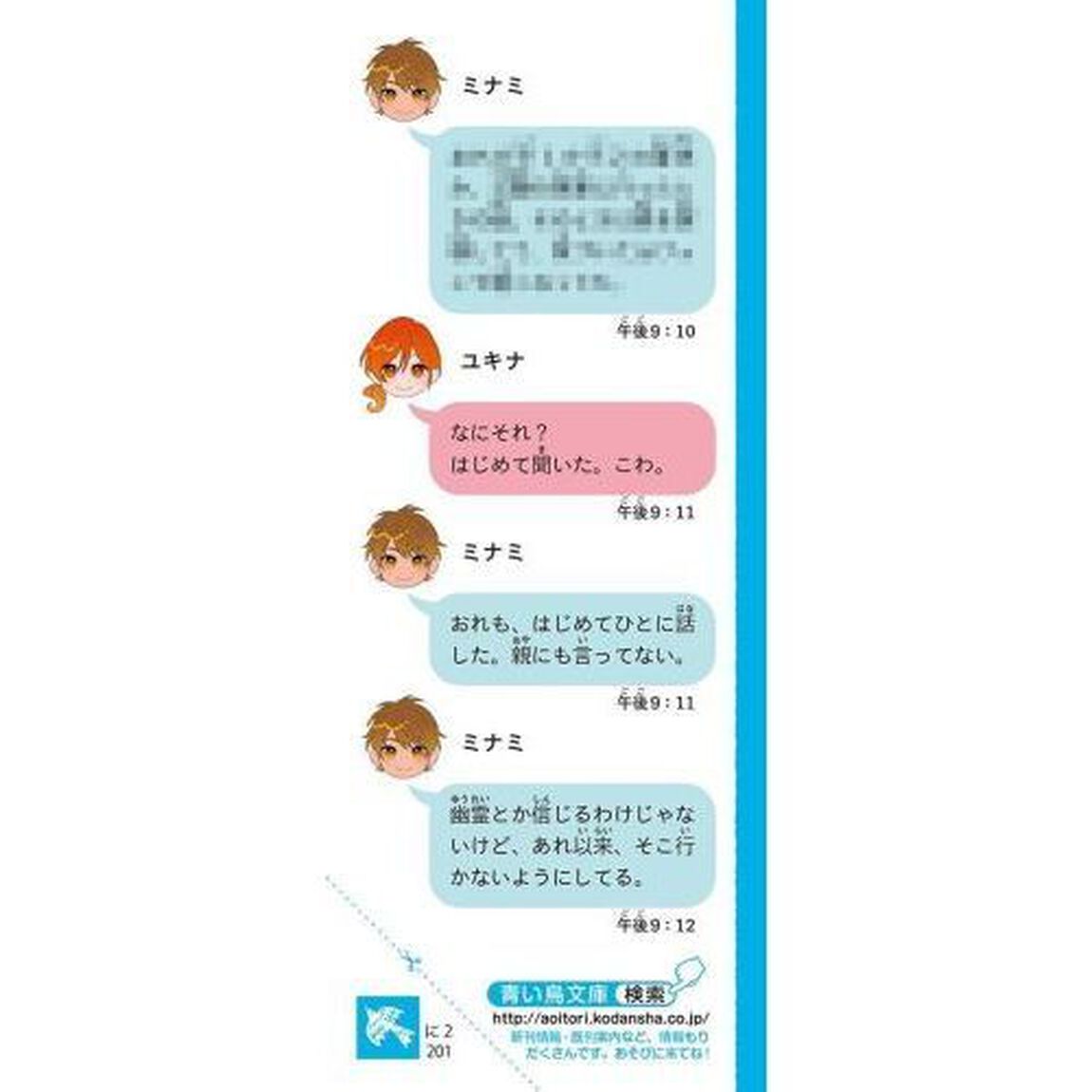 ＳＮＳ１００物語　黒い約束