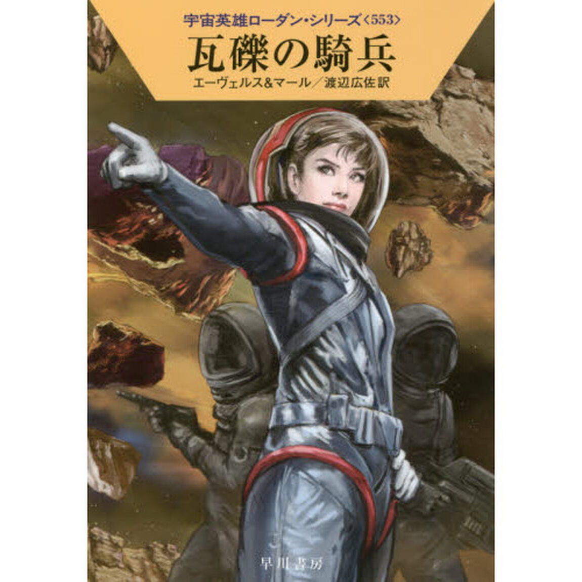 瓦礫の騎兵