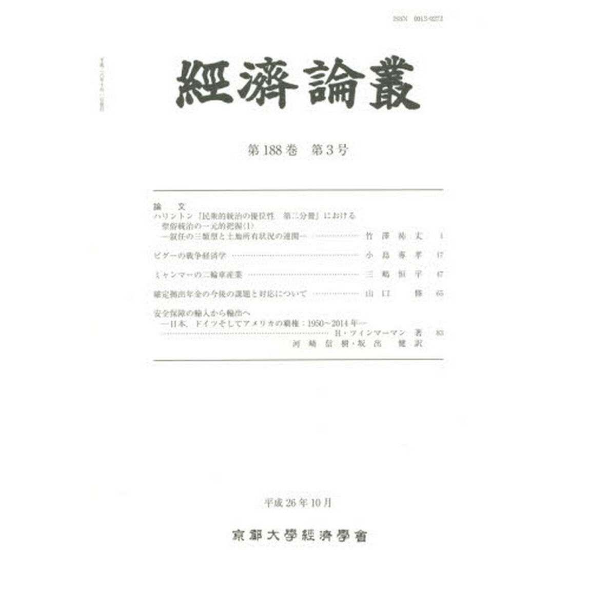 經済論叢　第１８８巻第３号