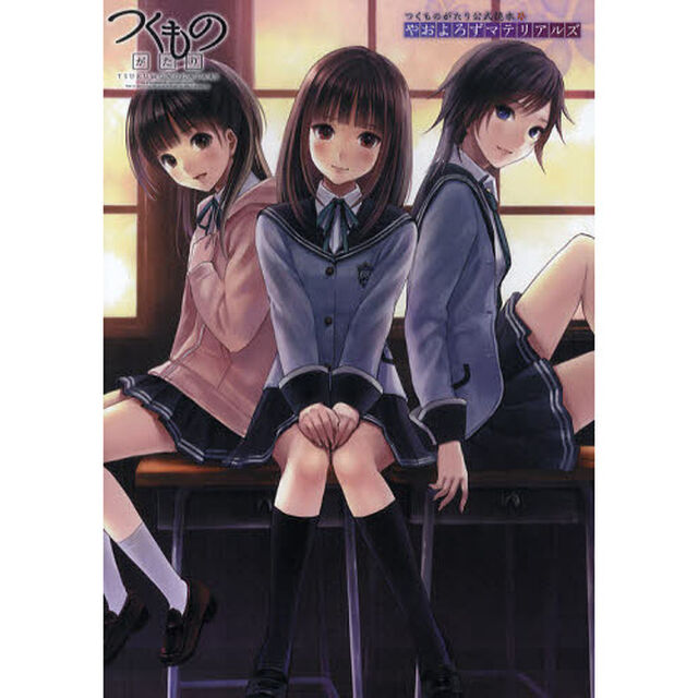 つくものがたり公式読本やおよろずマテリアルズ
