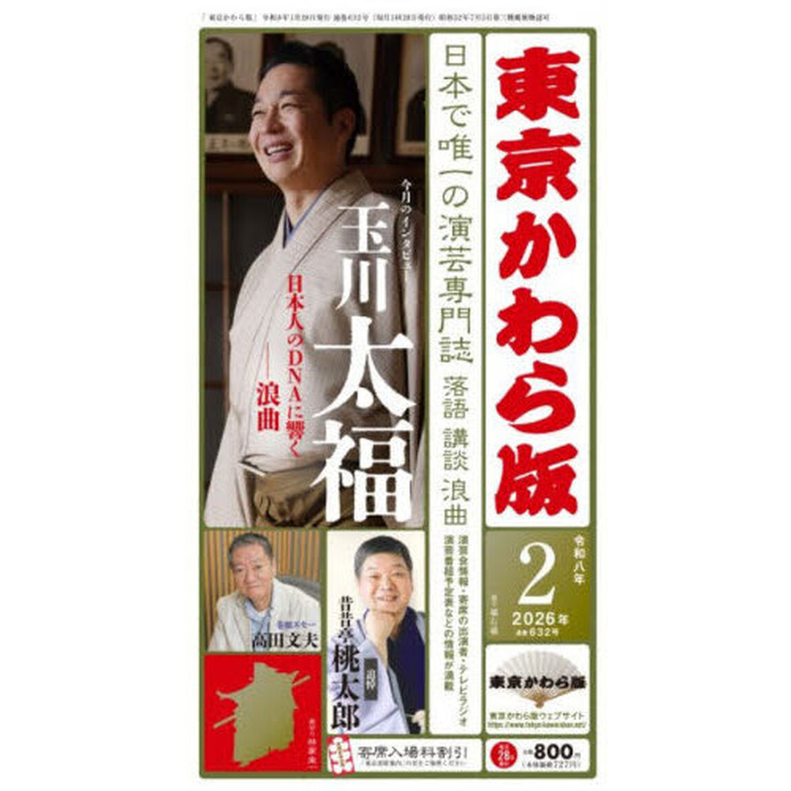 東京かわら版　２０２６年２月号