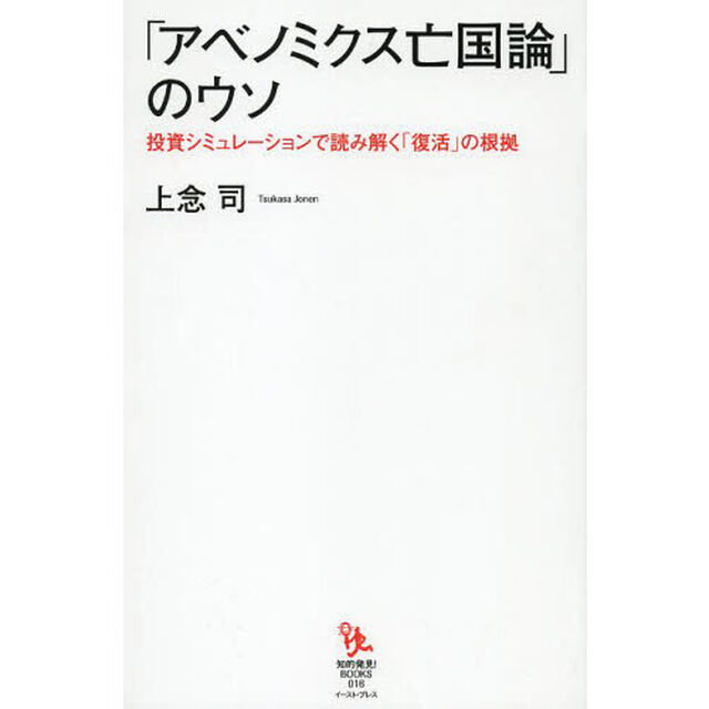 「アベノミクス亡国論」のウソ　投資シミュレーションで読み解く「復活」の根拠