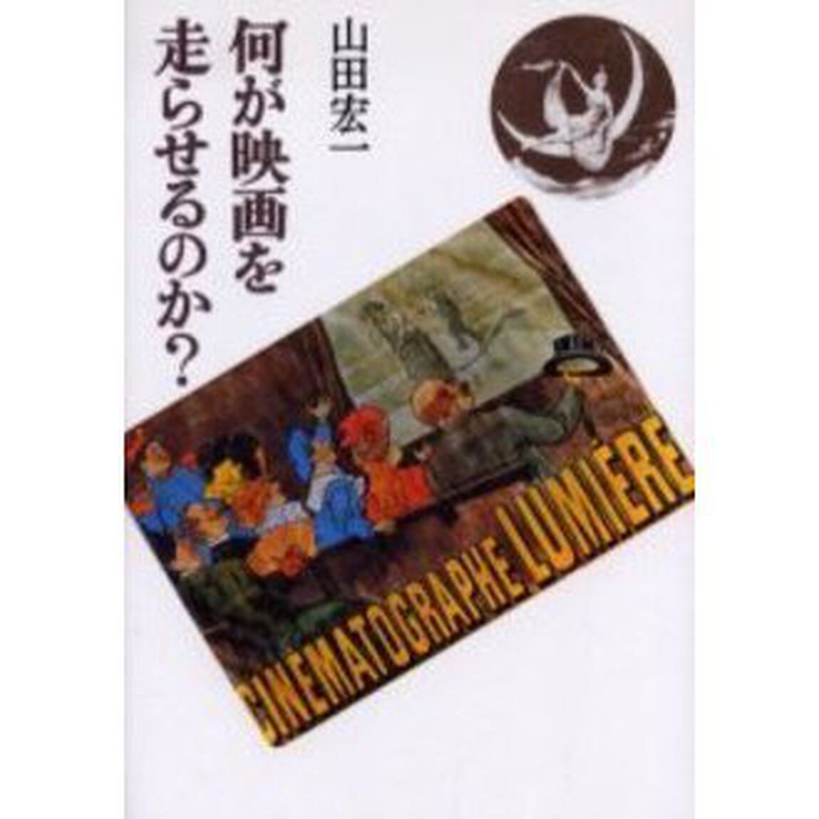 何が映画を走らせるのか？
