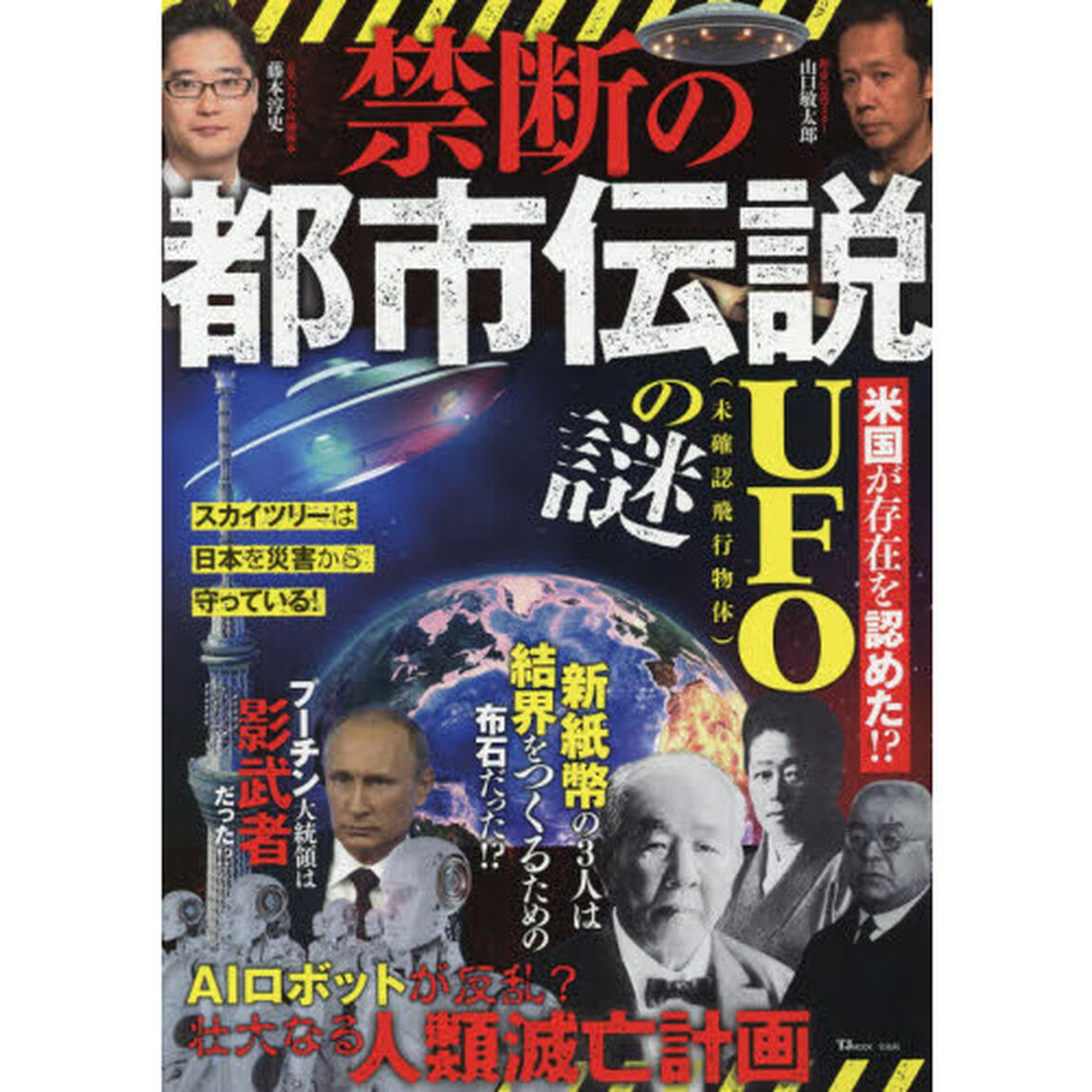 禁断の都市伝説　米国が存在を認めた！？未確認飛行物体の謎