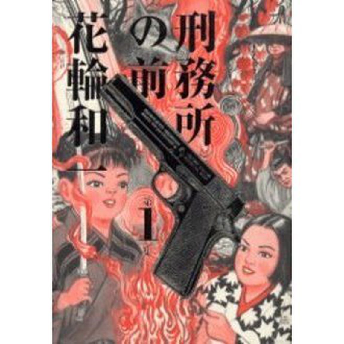 刑務所の前　　　１