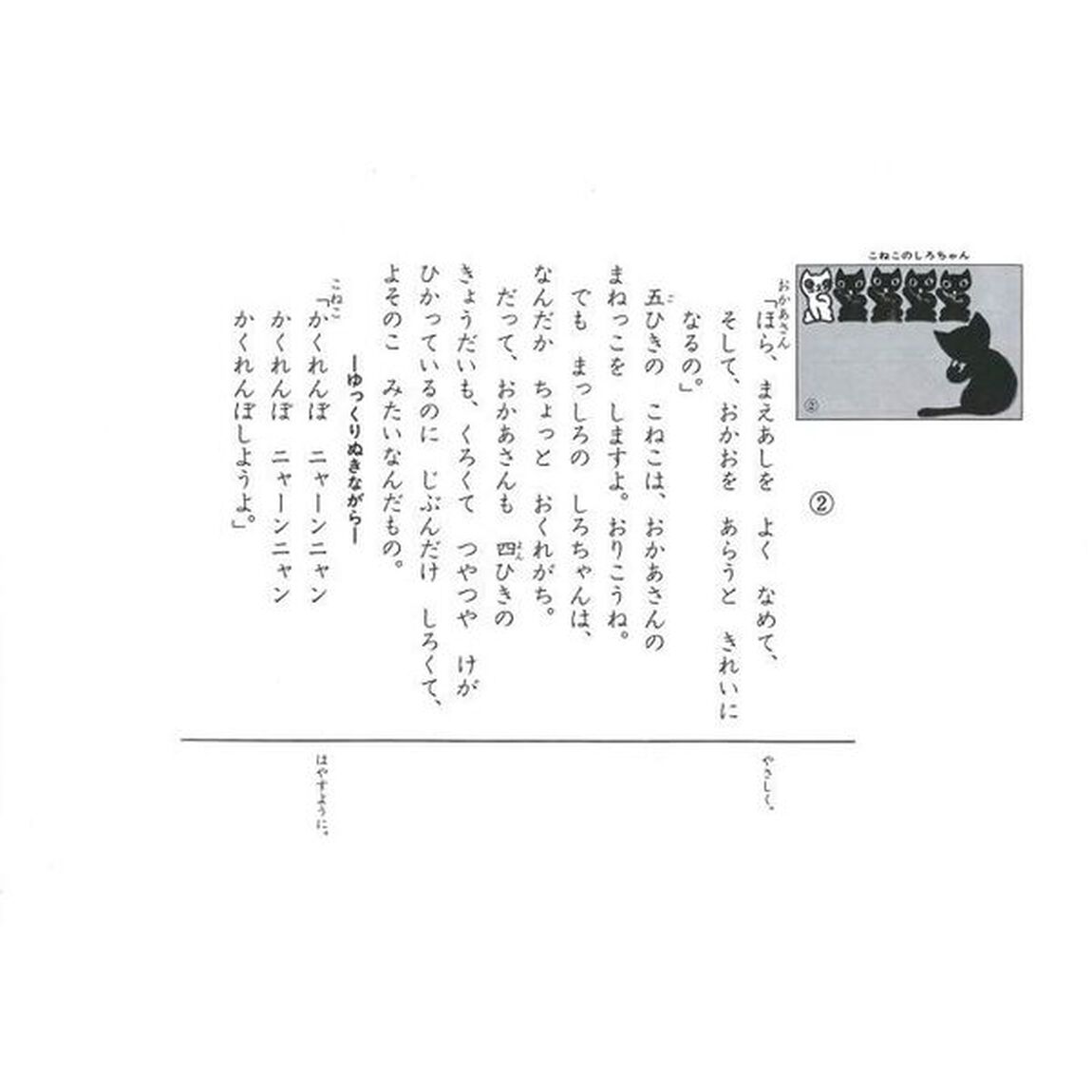 こねこのしろちゃん