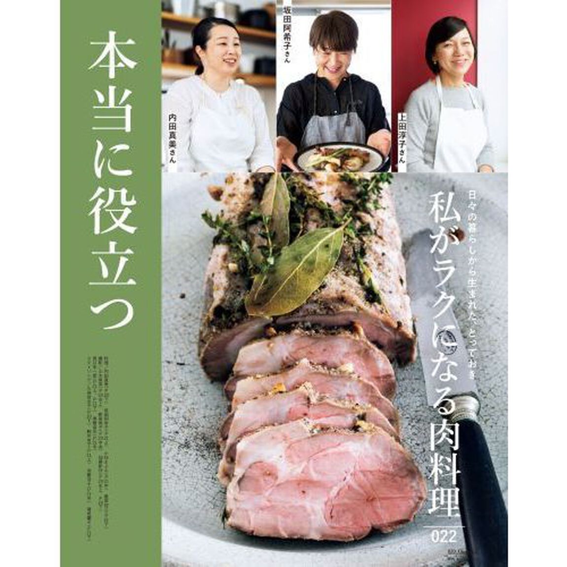 2020オレンジページCooking冬「本当に役立つ作り置き」