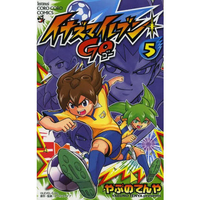 イナズマイレブンＧＯ　５