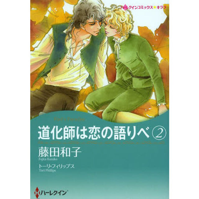 道化師は恋の語りべ　　　２