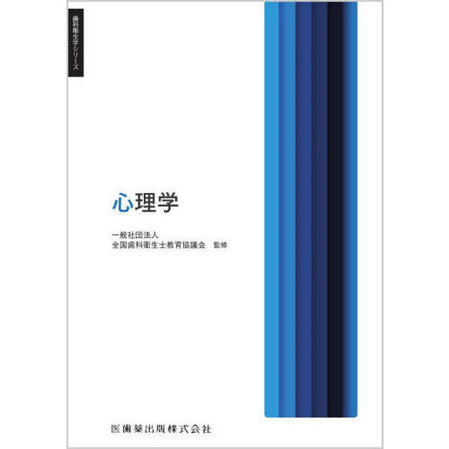 心理学