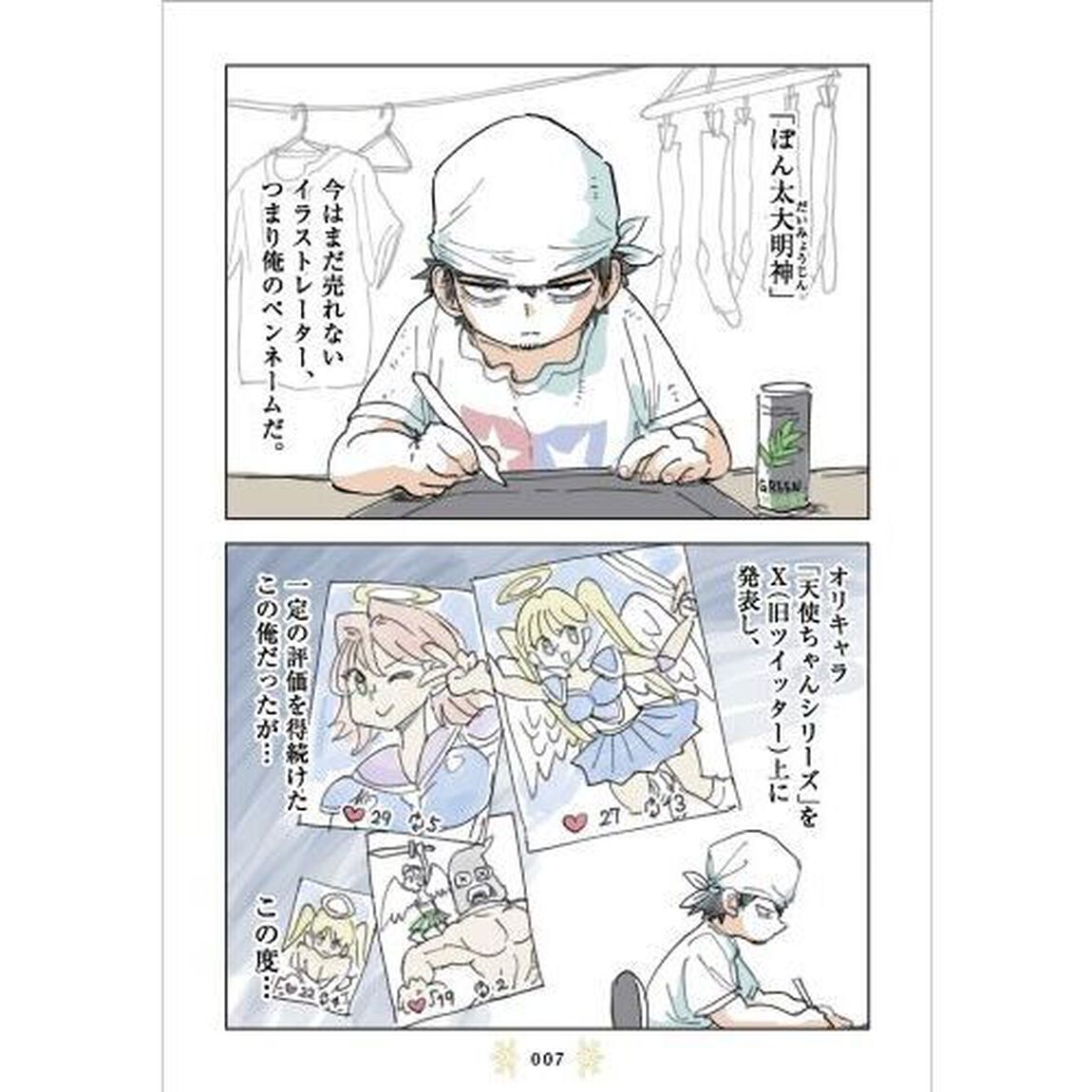 インプレゾンビの初恋