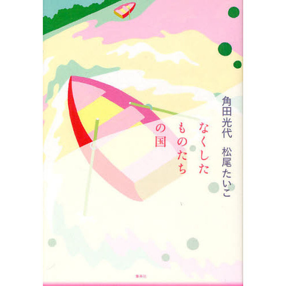 なくしたものたちの国