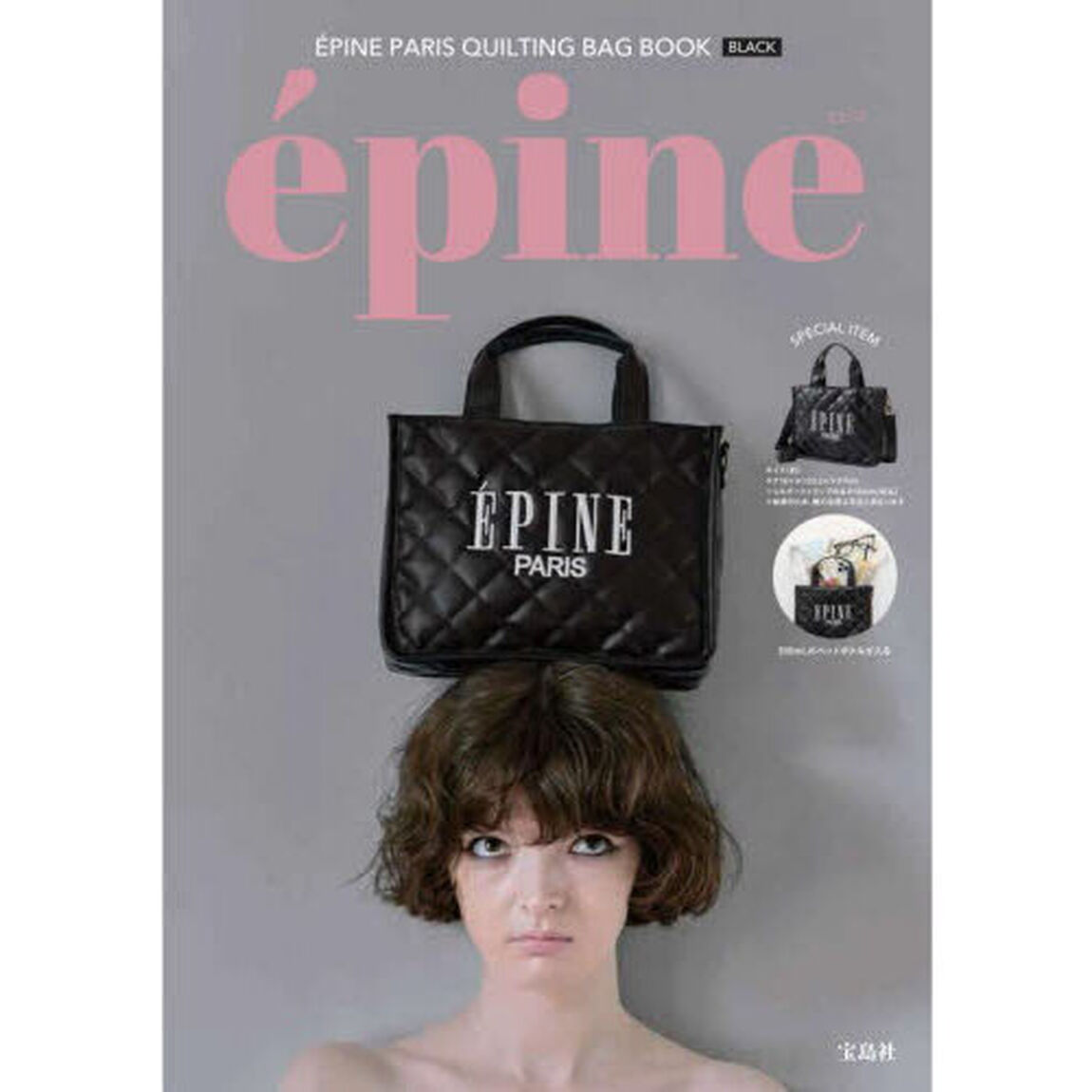 EPINE PARIS QUILTING BAG BOOK BLACK (宝島社ブランドムック)
