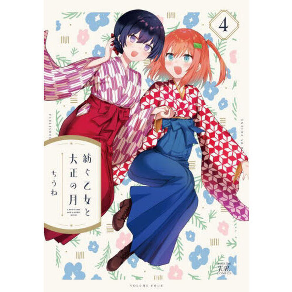 紡ぐ乙女と大正の月　４