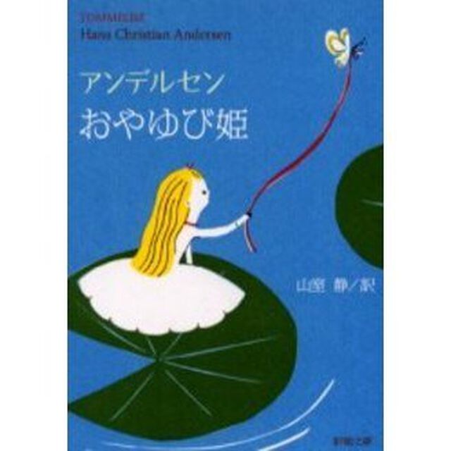 おやゆび姫「改版」