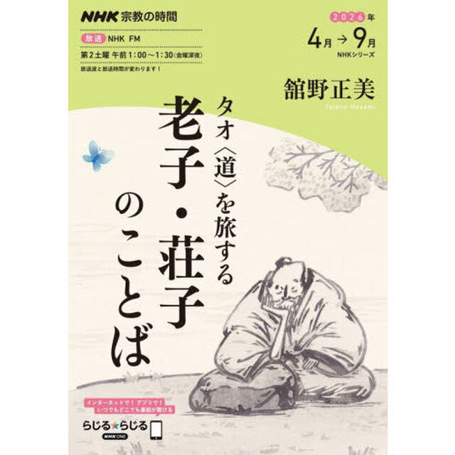 タオ〈道〉を旅する老子・荘子のことば