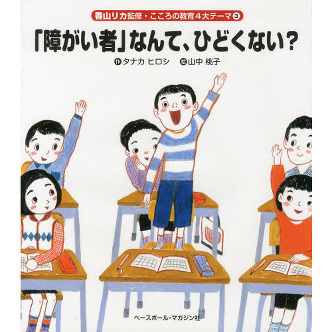 「障がい者」なんて、ひどくない？