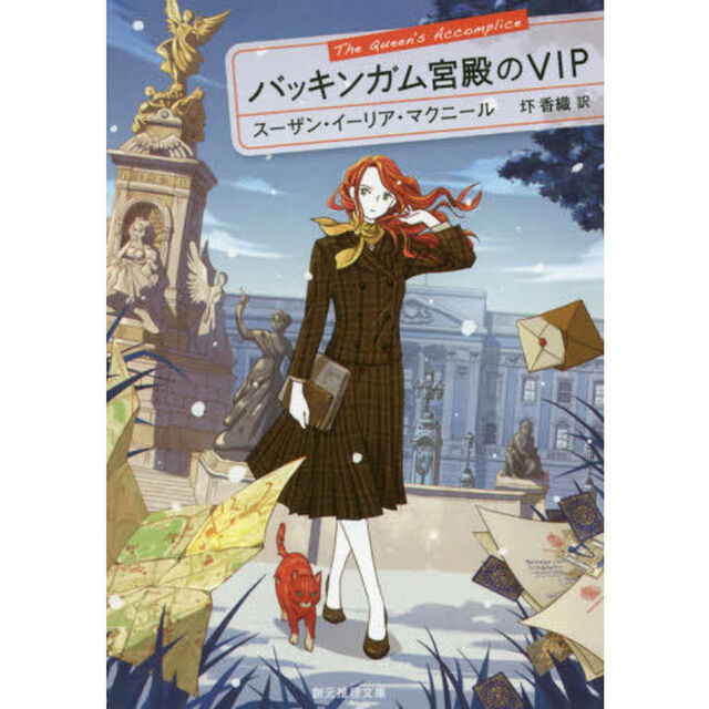 バッキンガム宮殿のＶＩＰ