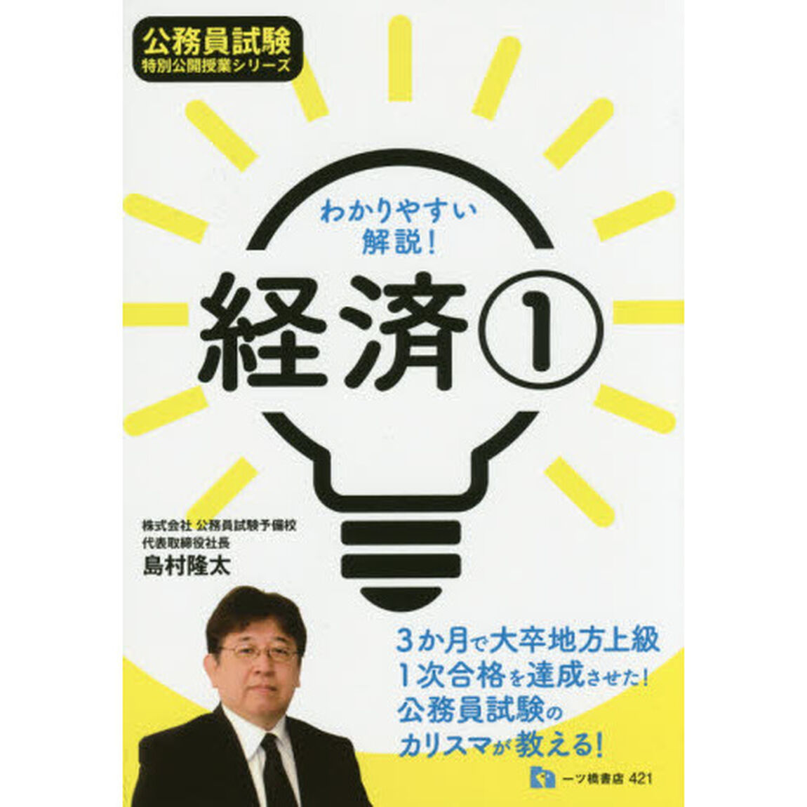 わかりやすい解説！経済　１