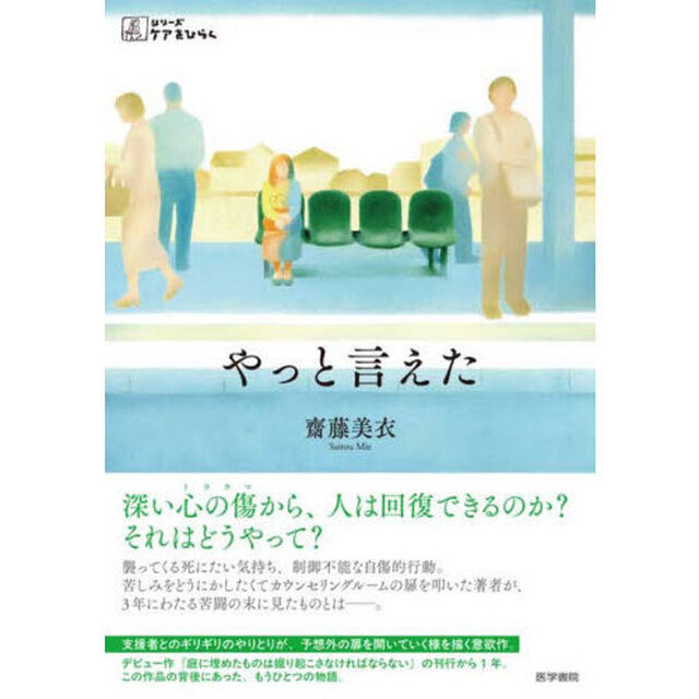 やっと言えた