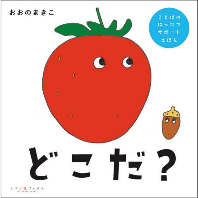 どこだ？
