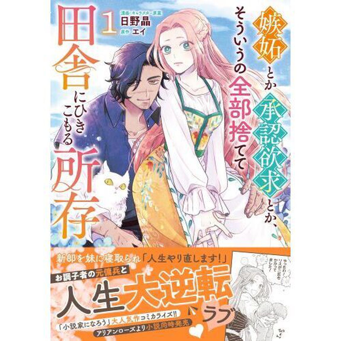 嫉妬とか承認欲求とか、そういうの全部　１