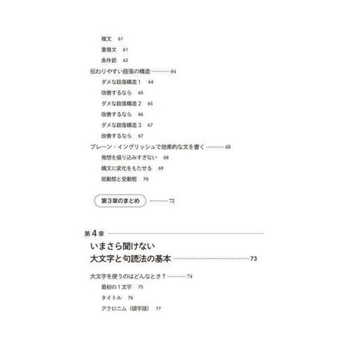 プレーン・イングリッシュ入門　「伝わる英語」を手早くシンプルに書くためのガイド
