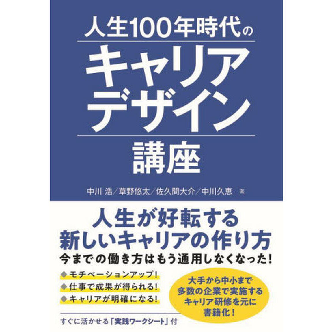 人生１００年時代のキャリアデザイン講座