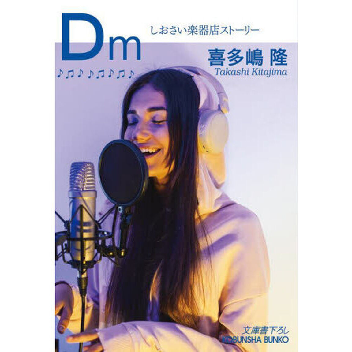 Ｄｍ（ディーマイナー）