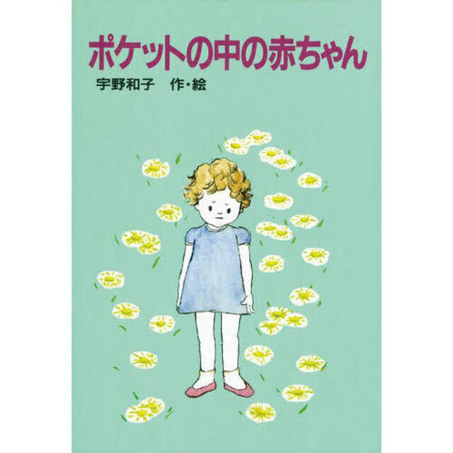 ポケットの中の赤ちゃん