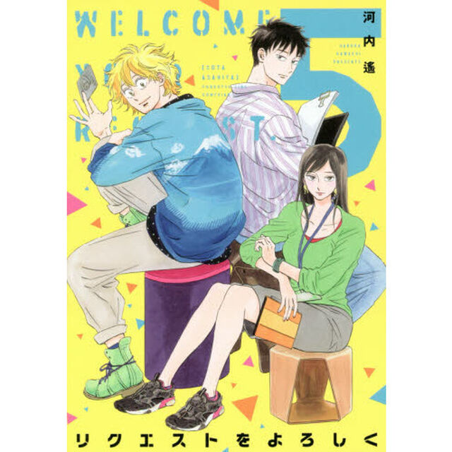 リクエストをよろしく　　　５