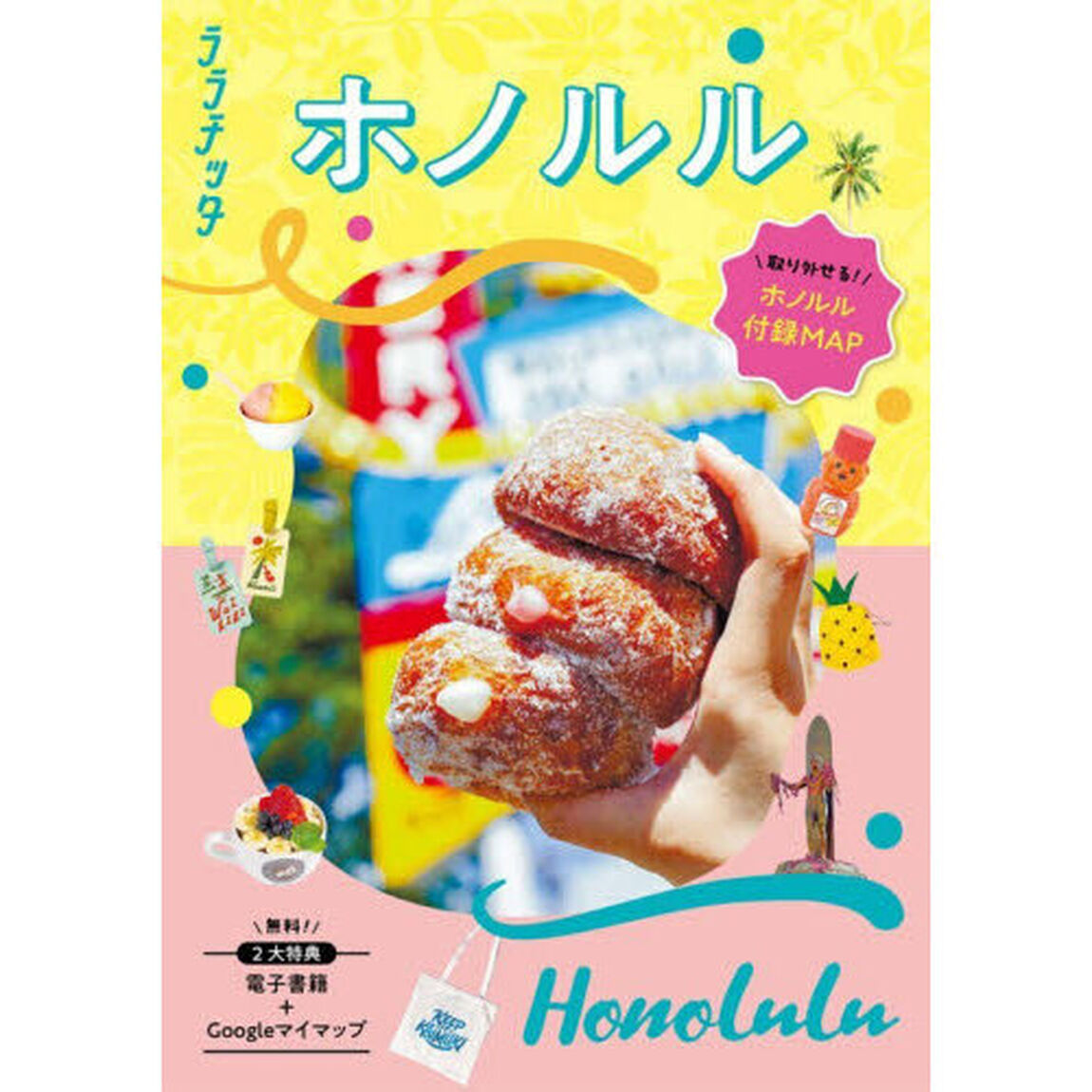 ホノルル　〔２０２６〕