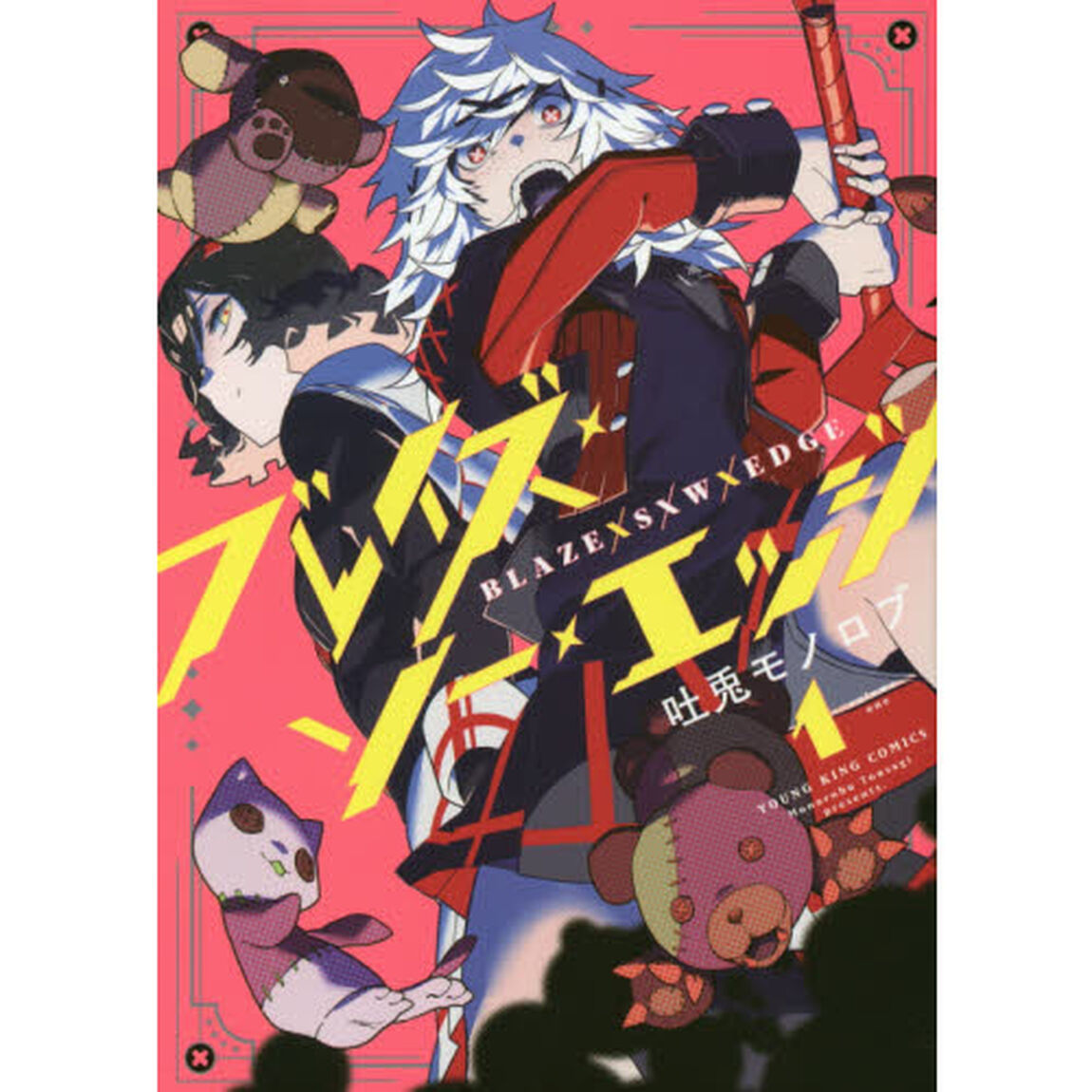 ブレイズ・ソー・エッジ　１