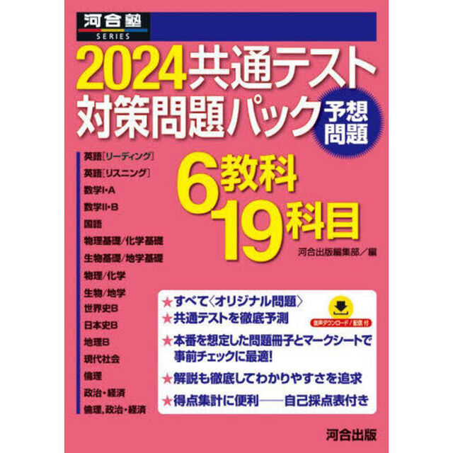 &rsquo;２４　共通テスト対策問題パック