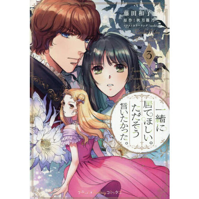 一緒に居てほしい。ただそう言いたかった。　３