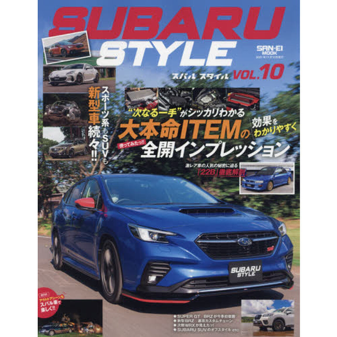 スバル・スタイル　ＶＯＬ．１０