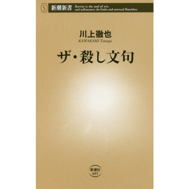 ザ・殺し文句