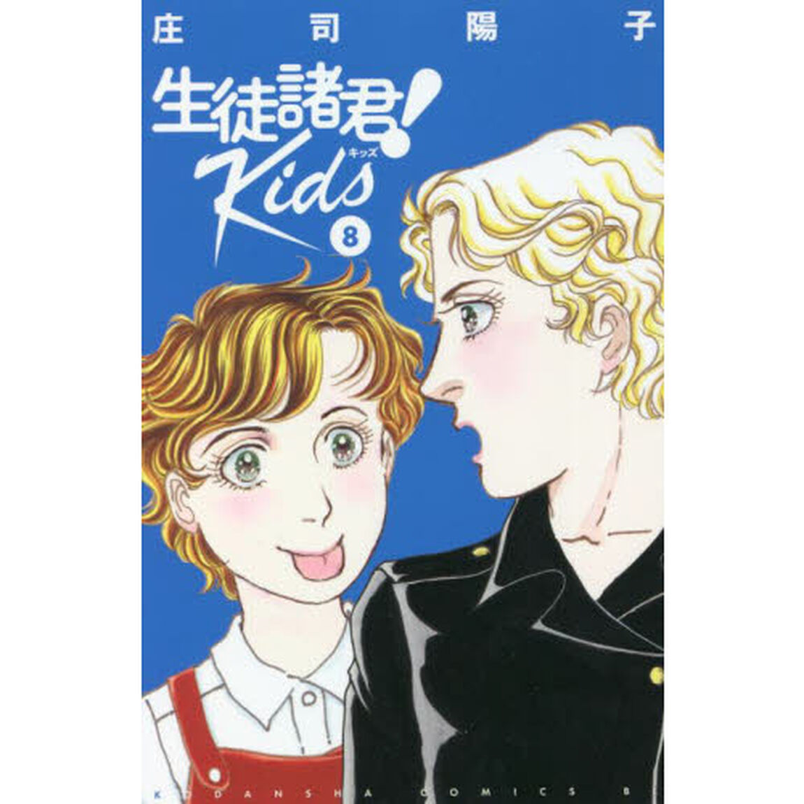 生徒諸君！Ｋｉｄｓ　８