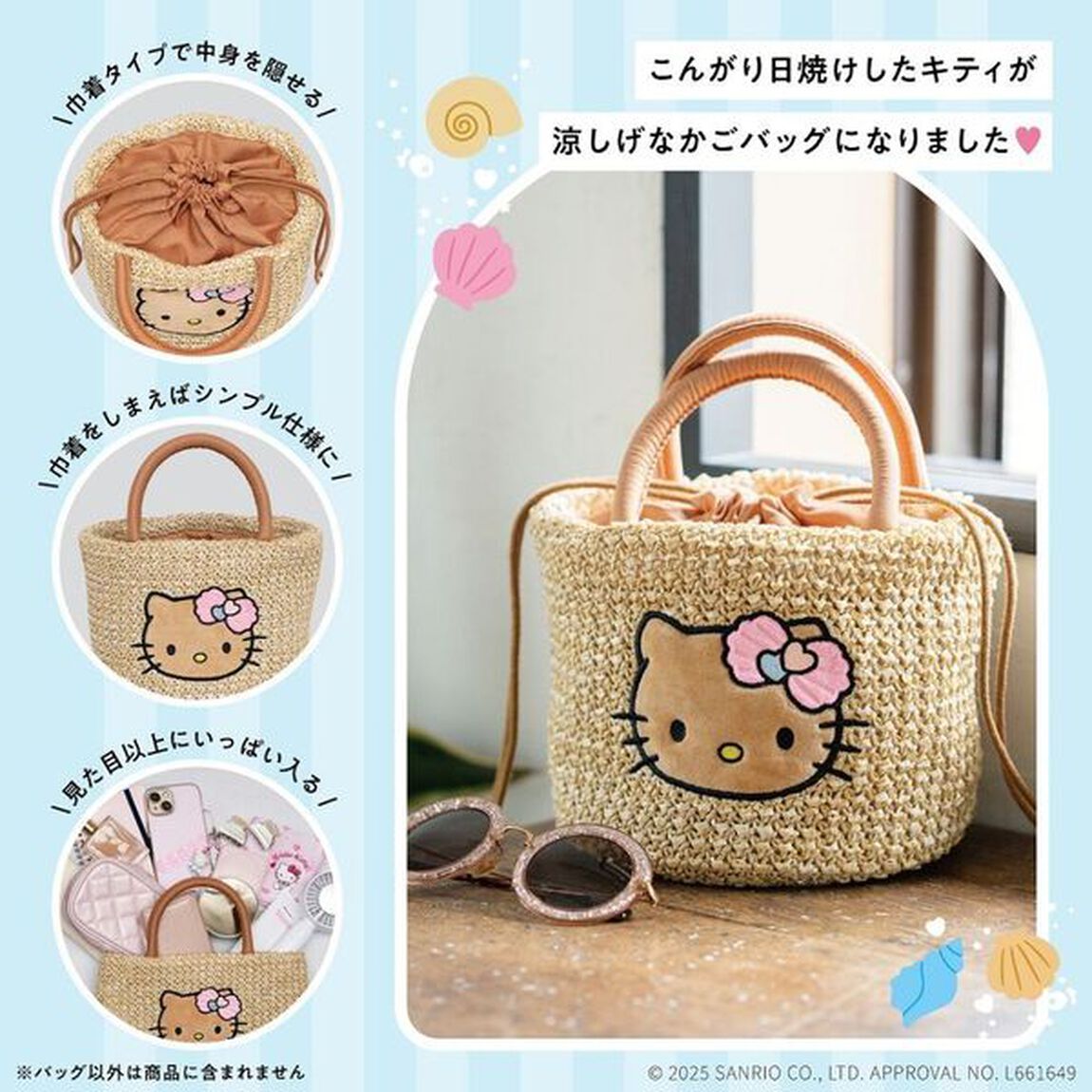HELLO KITTY かごバッグBOOK summer shell ver. (宝島社ブランドムック)