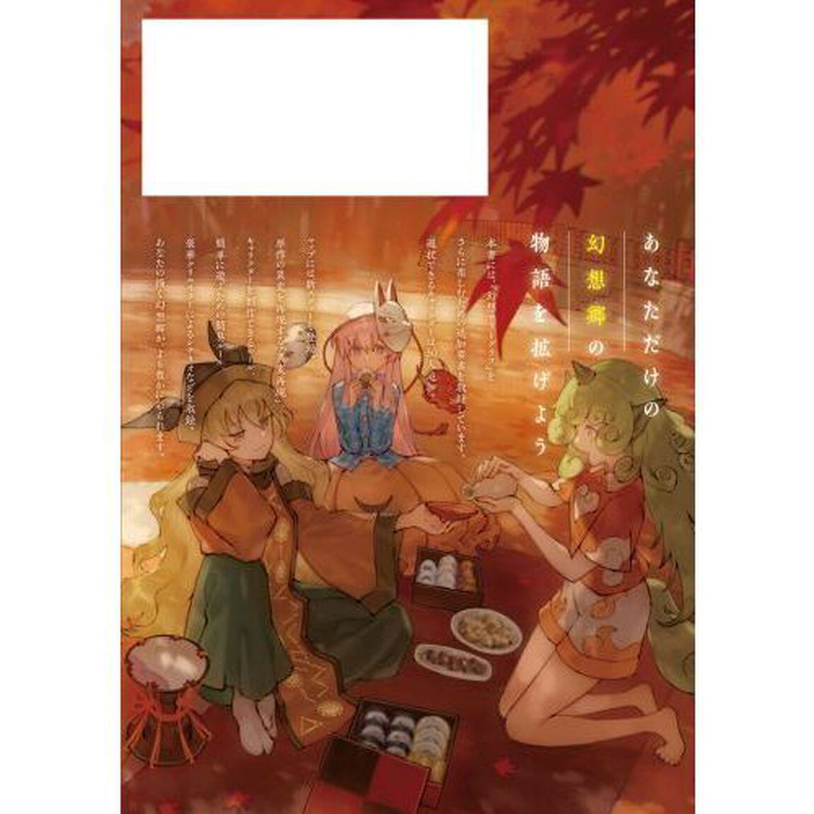幻想ナラトグラフ拡張ブック　東方Ｐｒｏｊｅｃｔ二次創作ＴＲＰＧ
