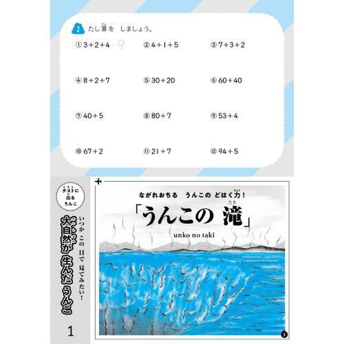 うんこドリルたし算　算数　小学２年生