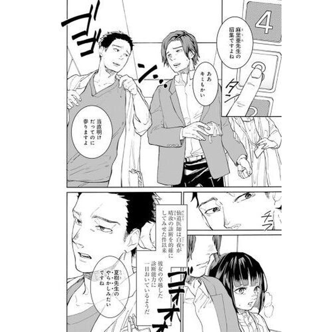 ドクター・ホワイト　２
