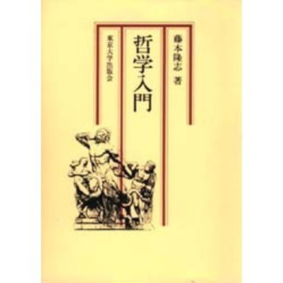 哲学入門