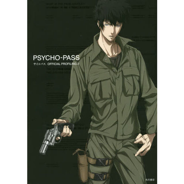 ＰＳＹＣＨＯ－ＰＡＳＳサイコパスＯＦＦＩＣＩＡＬ　ＰＲＯＦＩＬＩＮＧ　２