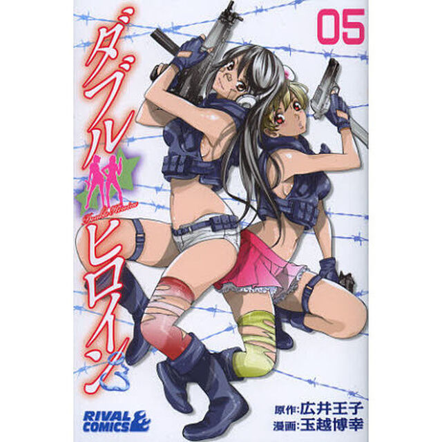 ダブルヒロイン　　　５