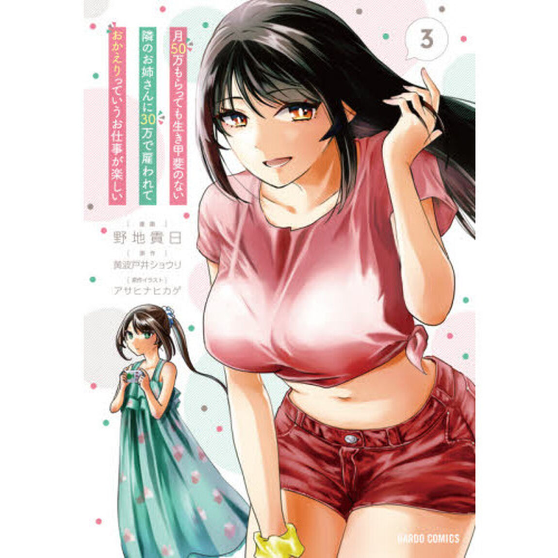 月５０万もらっても生き甲斐のない隣のお姉さんに３０万で雇われて「おかえり」って言うお仕事が楽しい　３