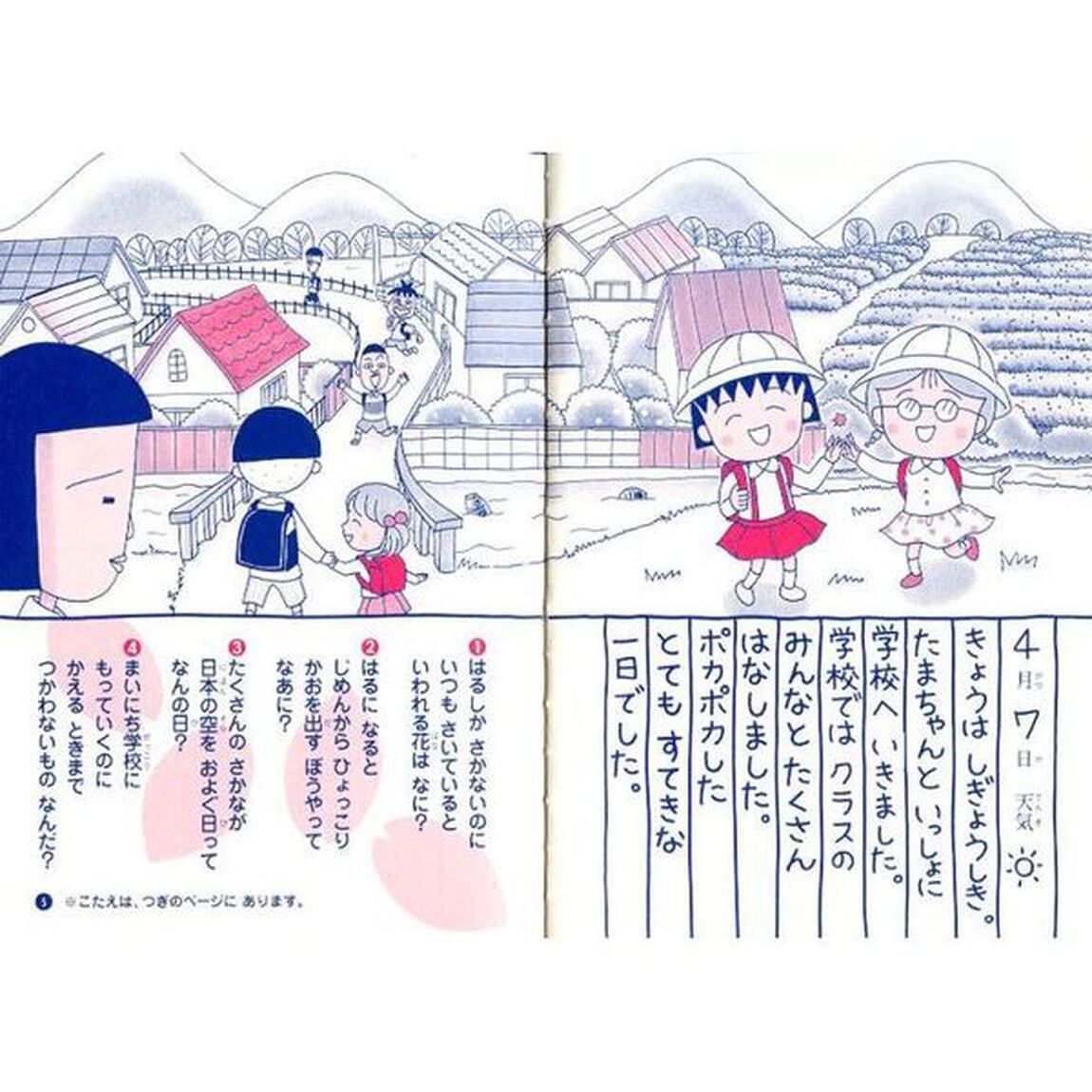 ちびまる子ちゃんのなぞなぞ　１年生