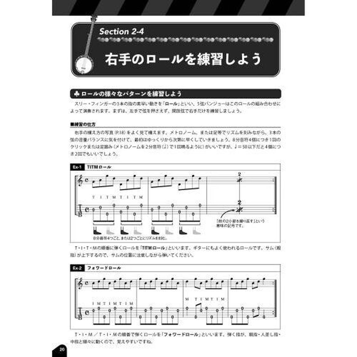 初心者のバンジョー基礎教本　５弦バンジョーの基礎からテクニックまで、やさしく学べる！　〔２０２３〕